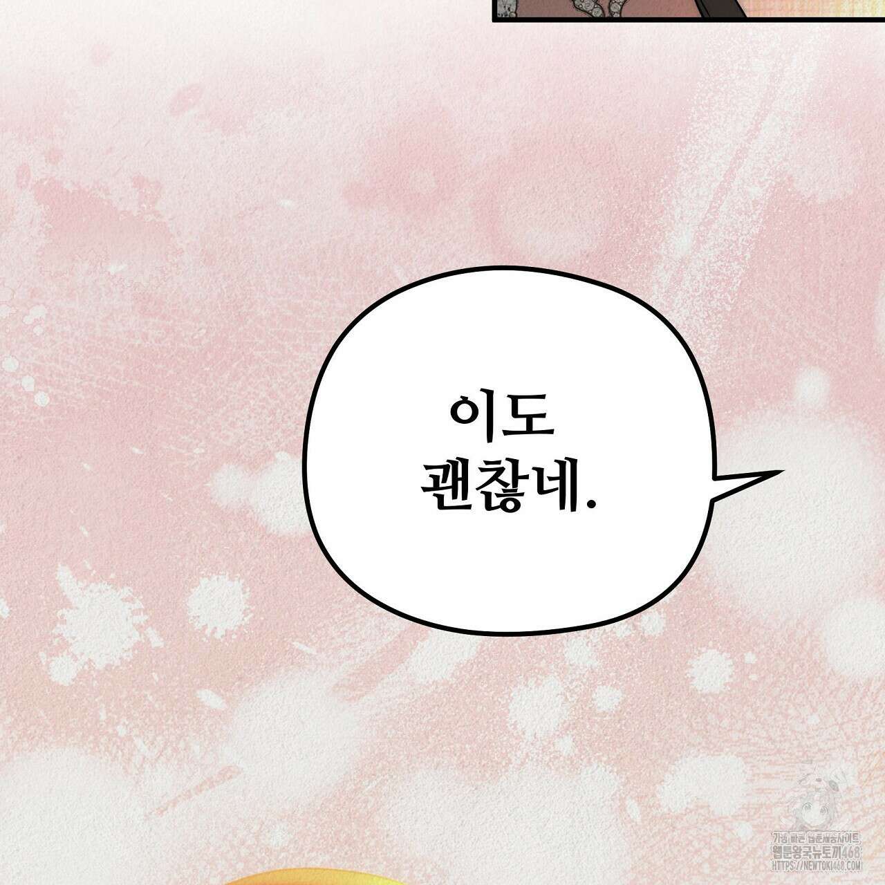 짐승의 낙원 16화 117