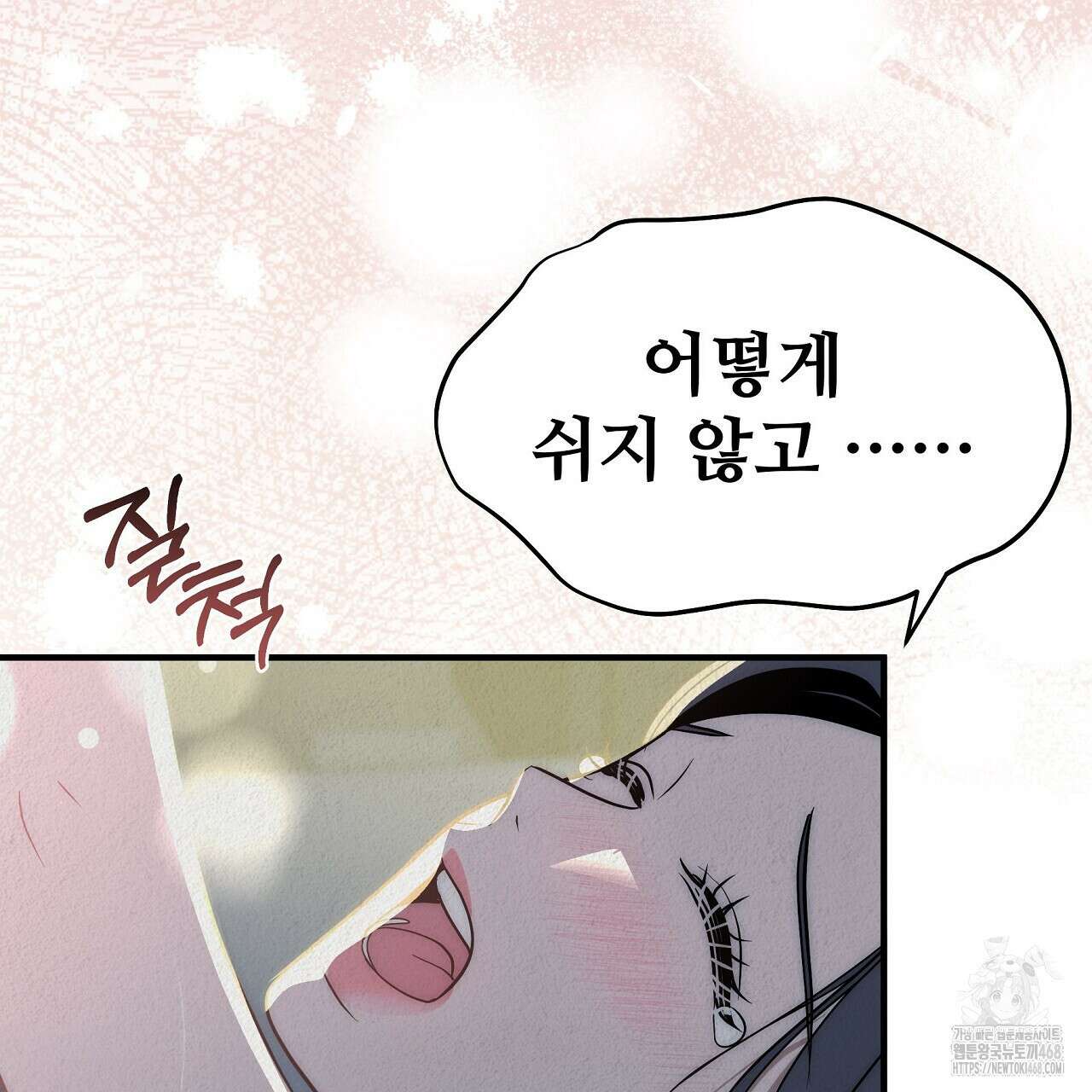 짐승의 낙원 16화 133