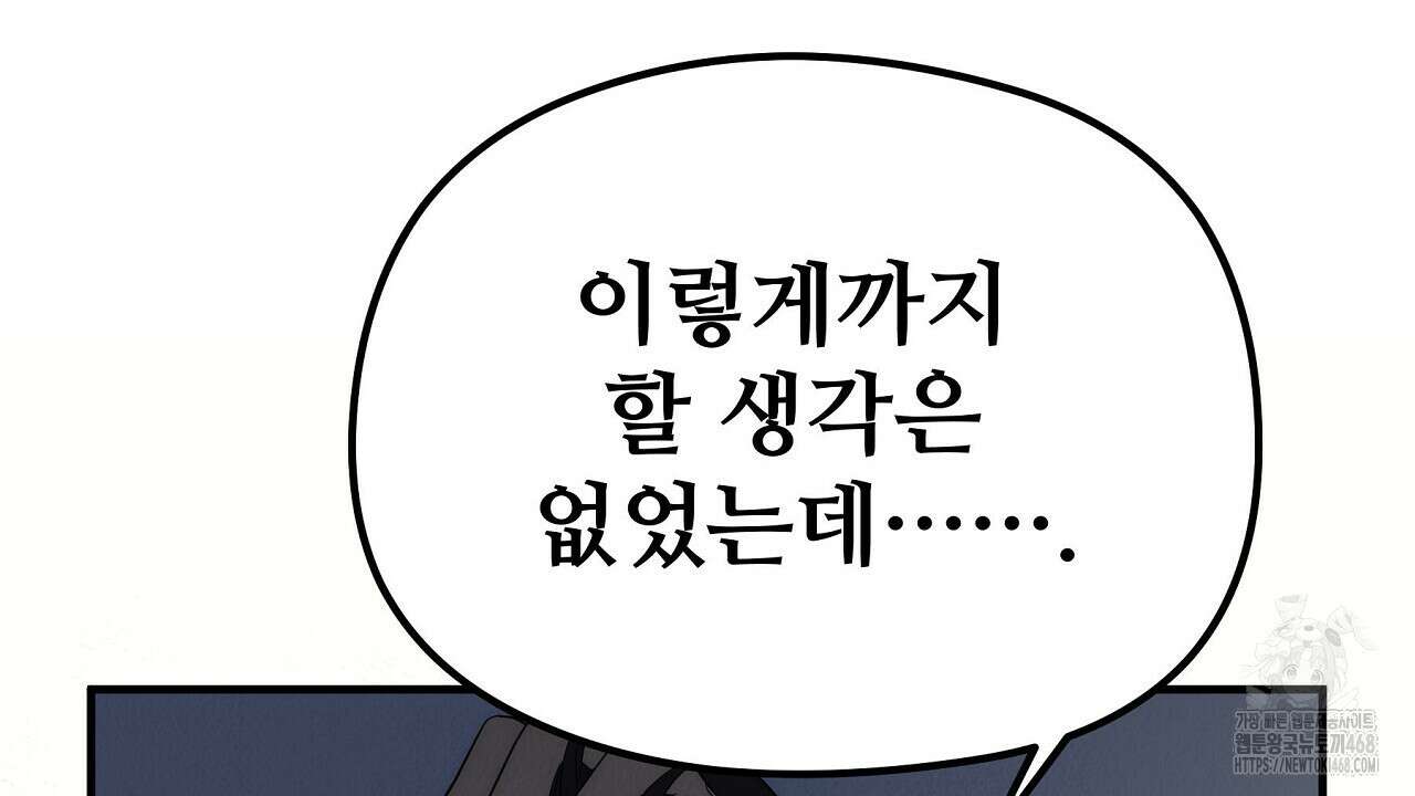 짐승의 낙원 16화 138