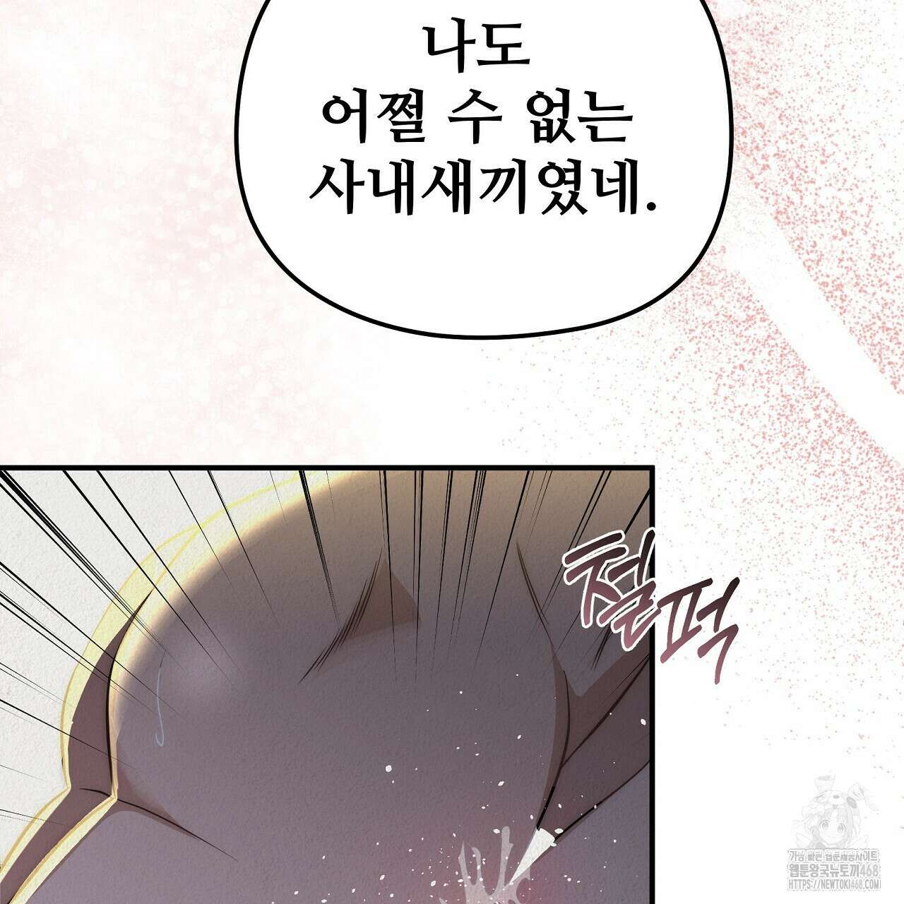 짐승의 낙원 16화 155