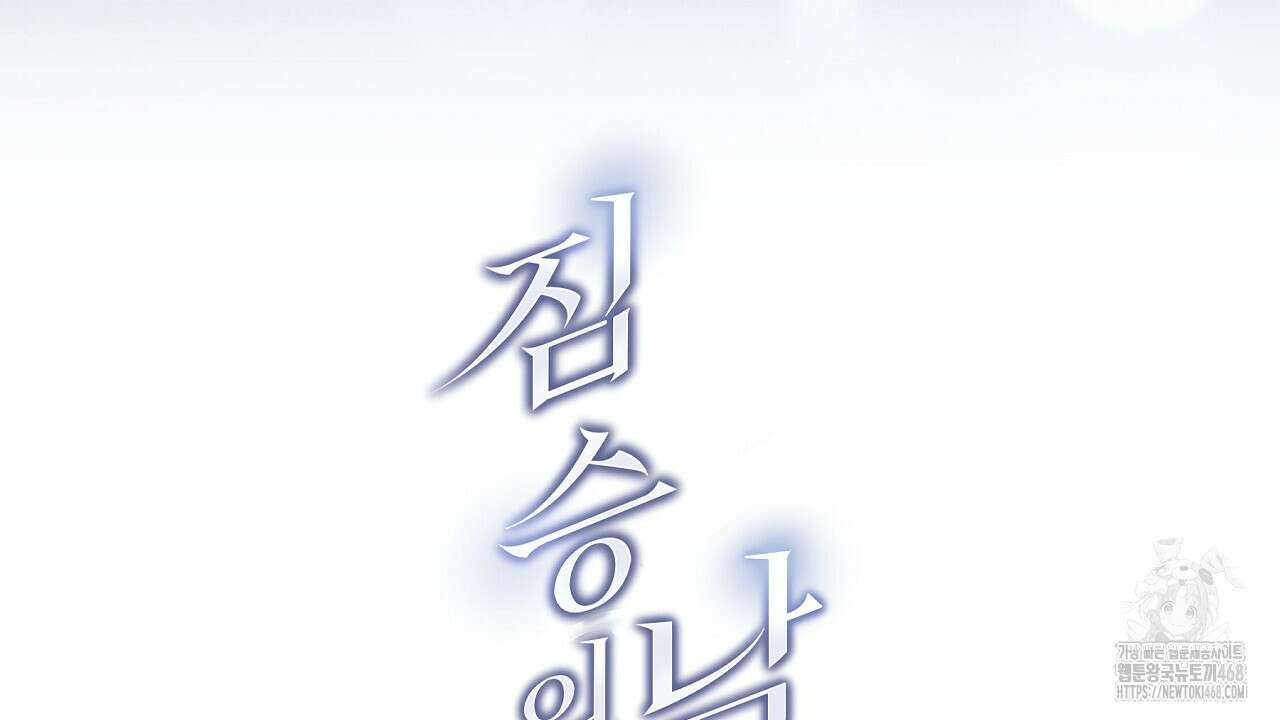 짐승의 낙원 16화 168