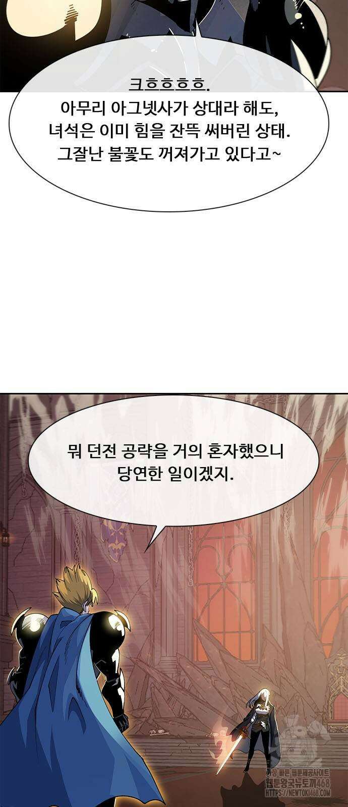 던전짐꾼 10화 4
