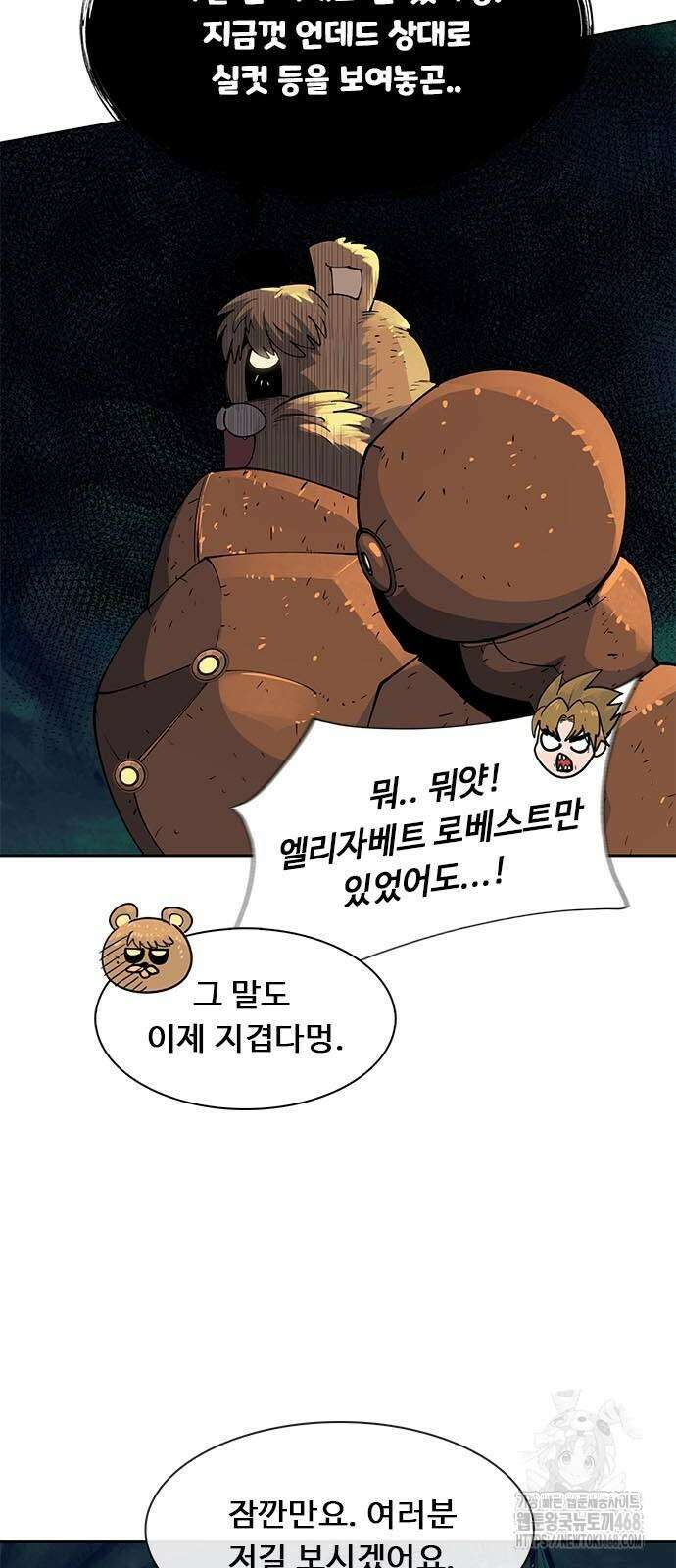 던전짐꾼 10화 24