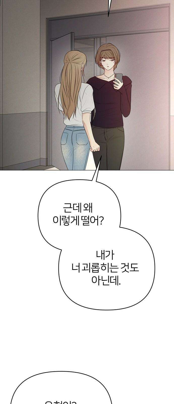 남주의 정석 35화 4