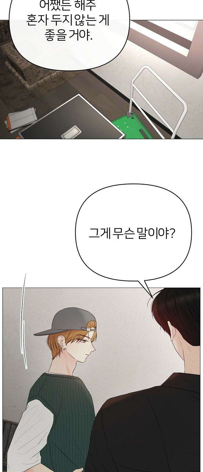 남주의 정석 35화 7