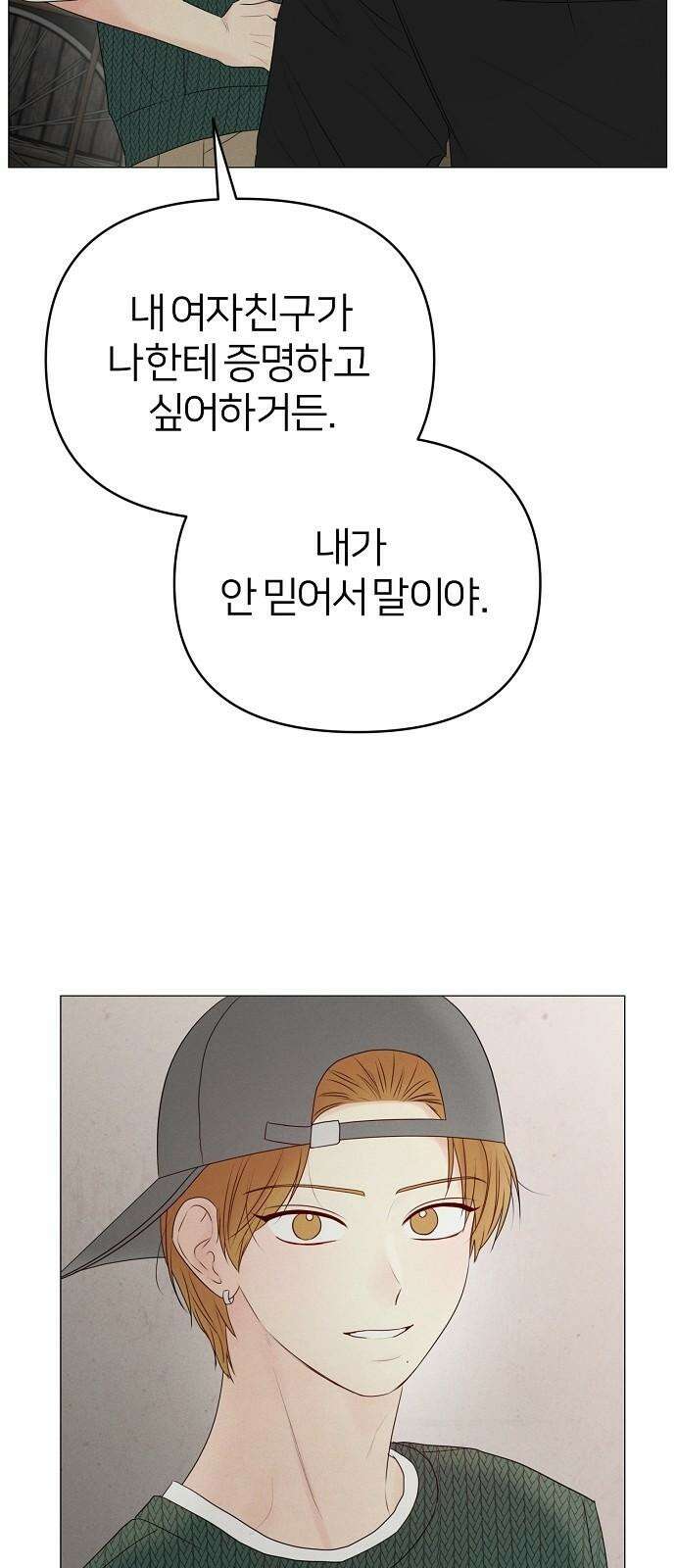 남주의 정석 35화 8