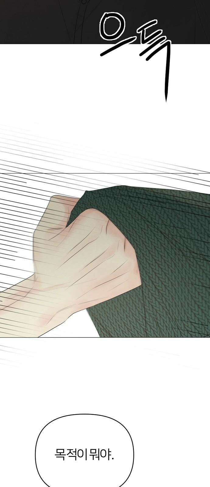 남주의 정석 35화 10