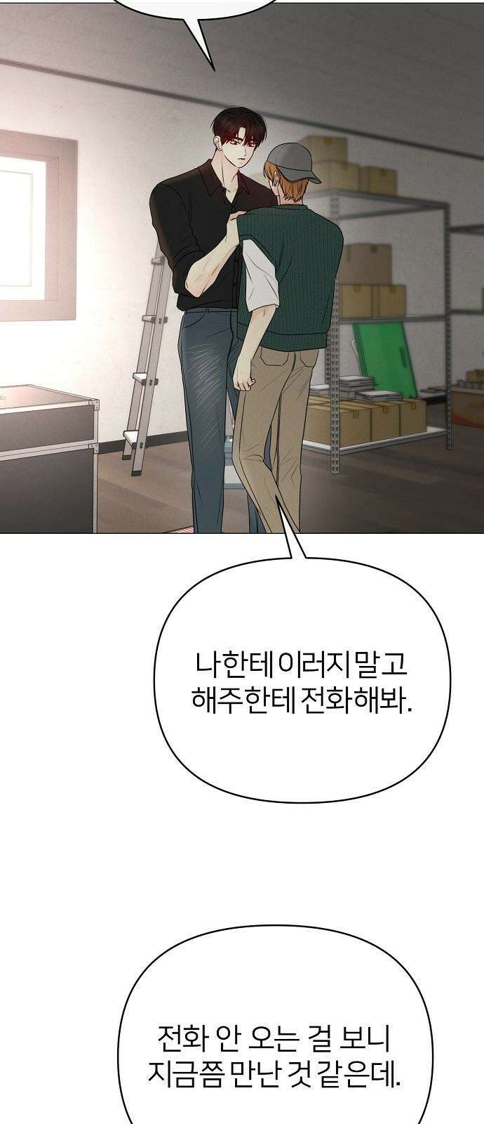남주의 정석 35화 11