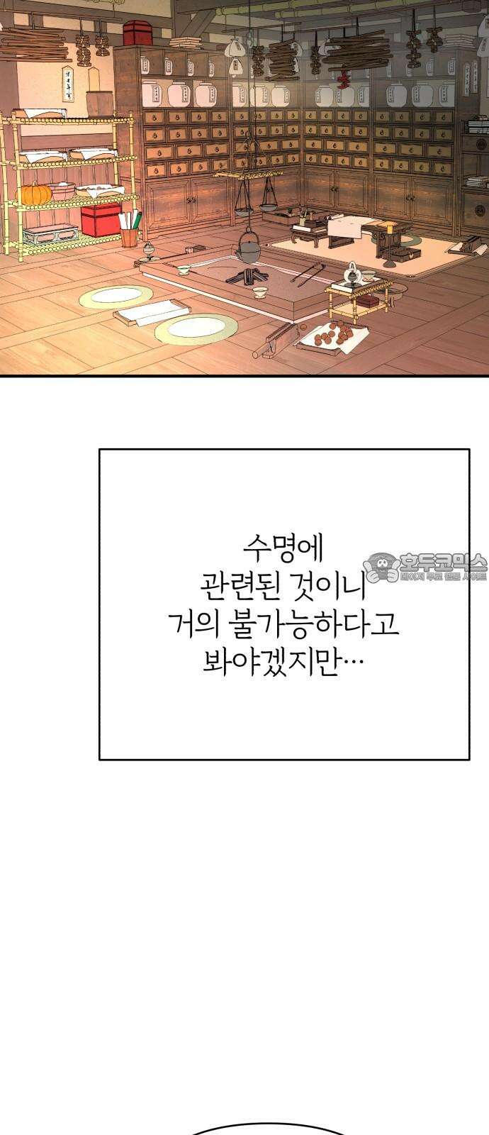 여우애담 132화 6