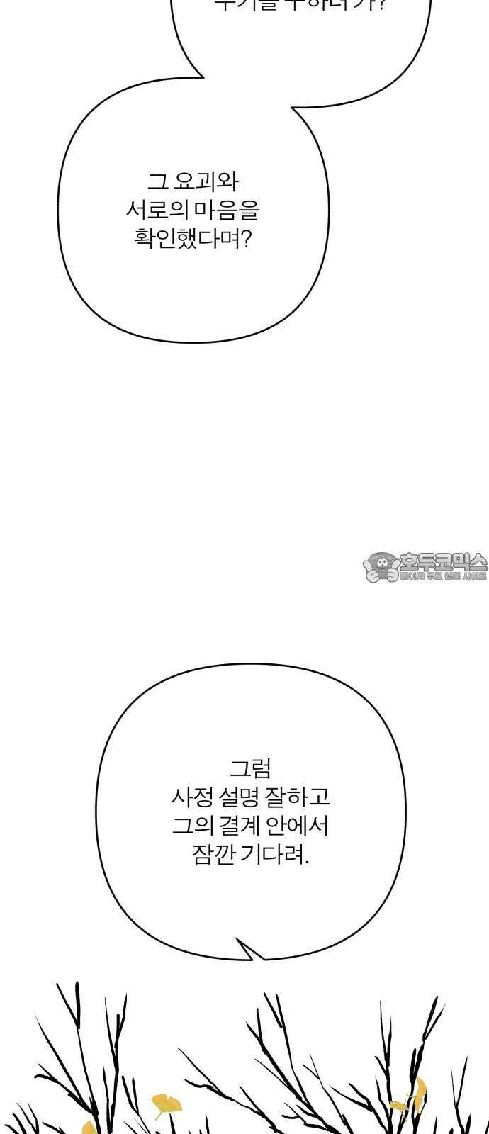 여우애담 132화 9