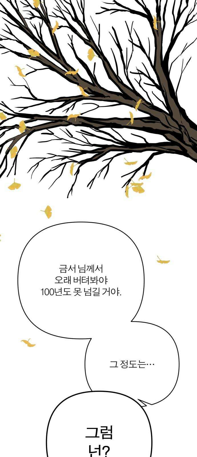 여우애담 132화 10