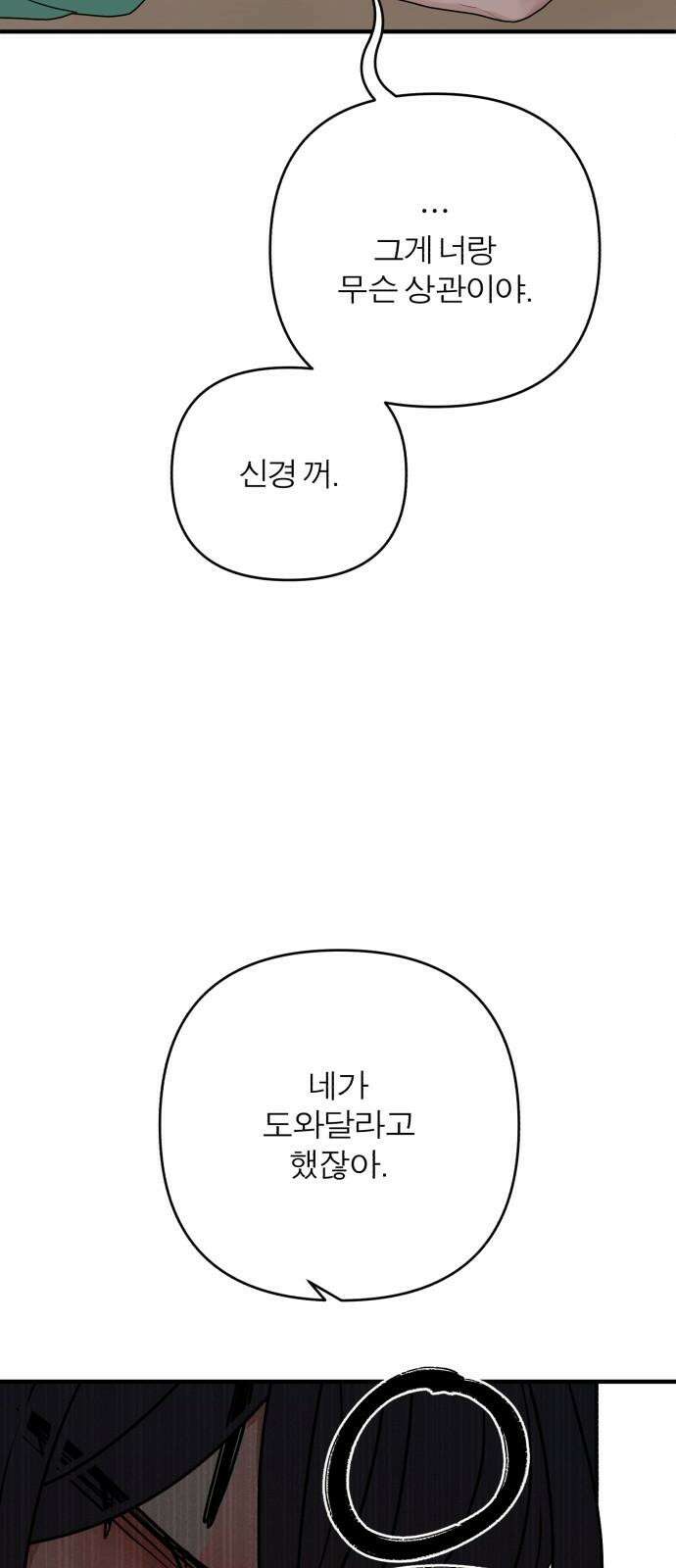 여우애담 132화 13