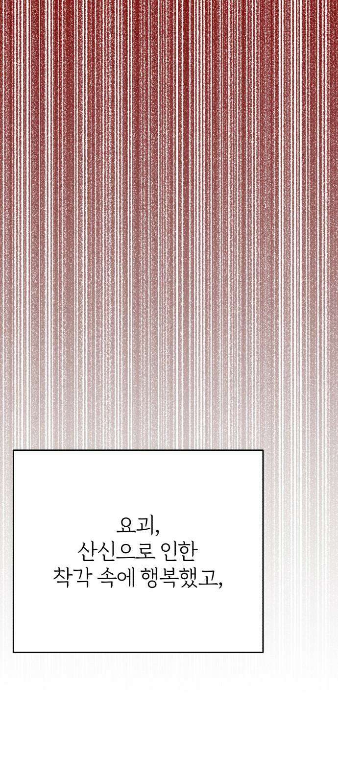 여우애담 132화 16