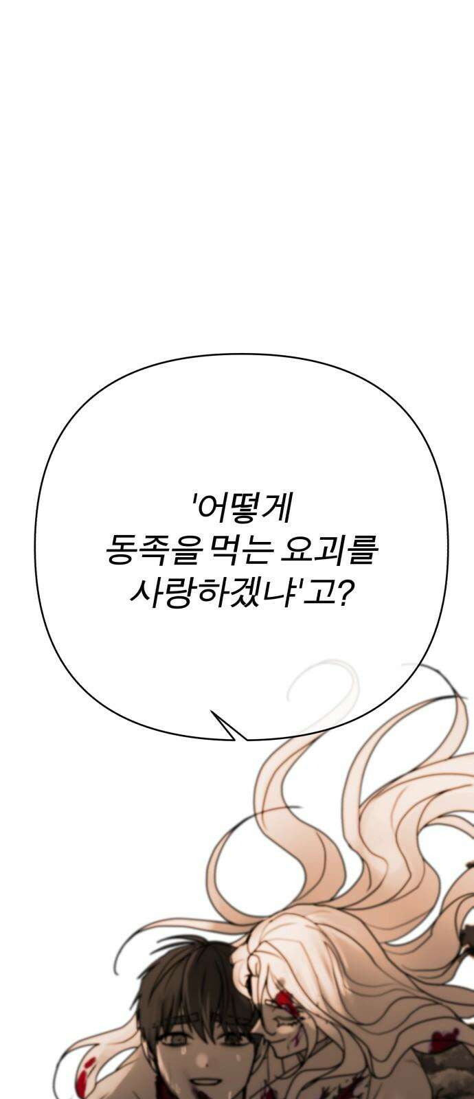여우애담 132화 19