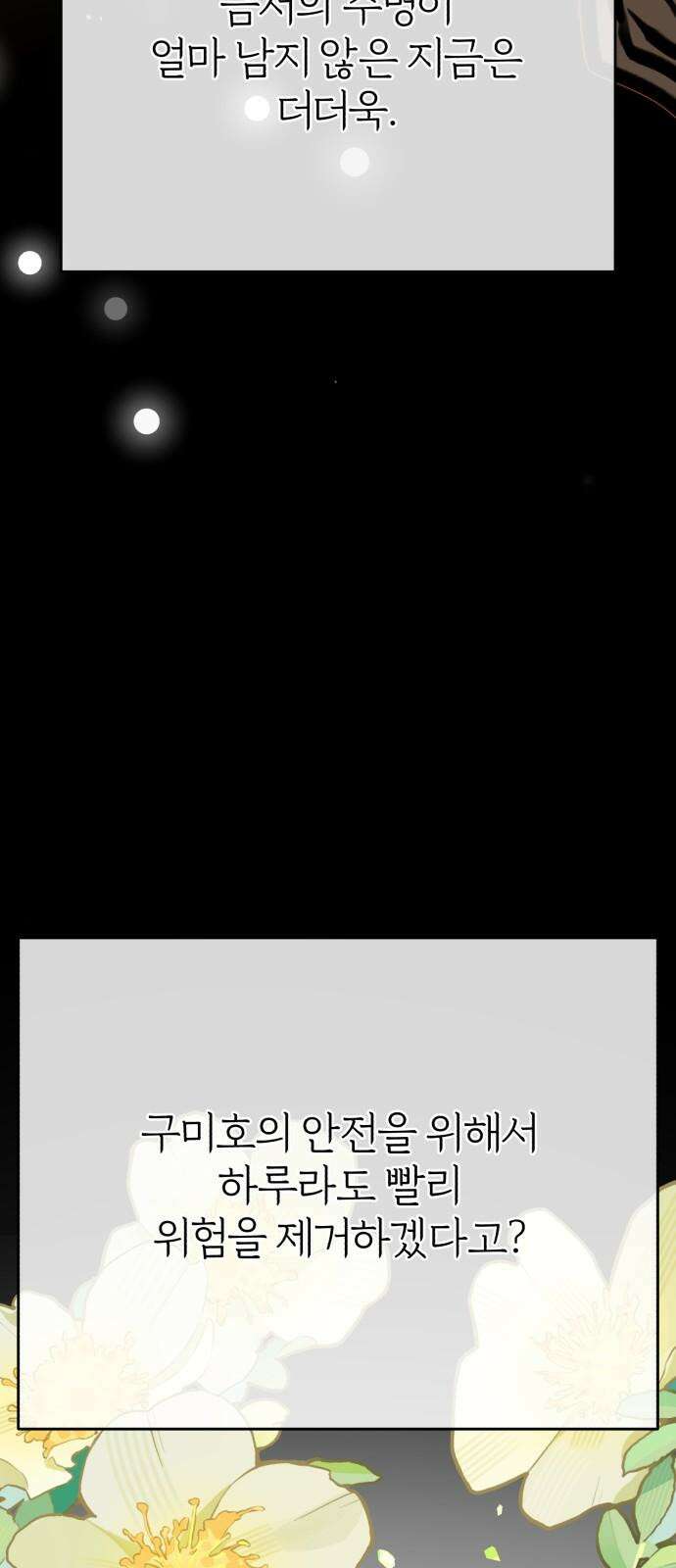 여우애담 132화 29