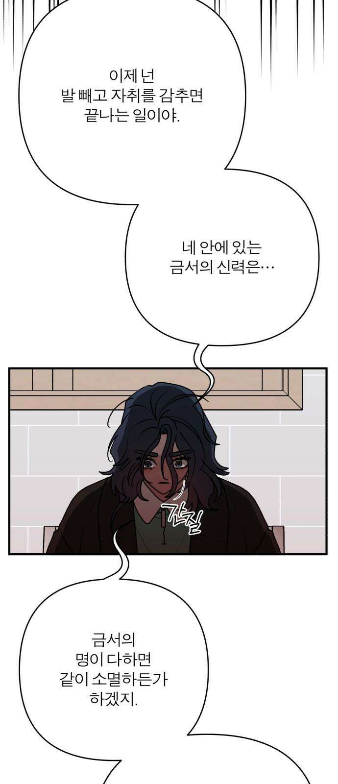 여우애담 132화 32