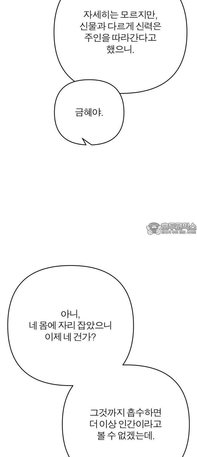 여우애담 132화 33