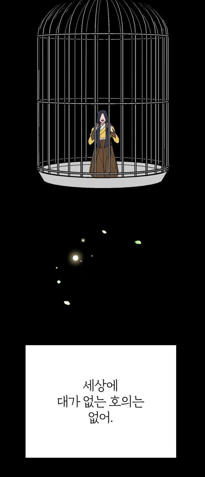 여우애담 132화 47