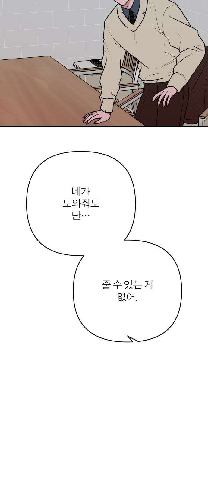 여우애담 132화 49