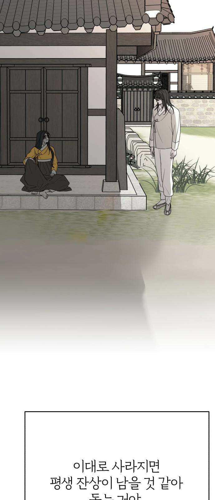여우애담 132화 59