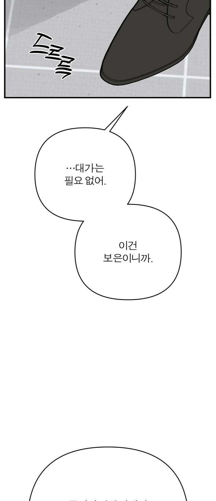 여우애담 132화 61