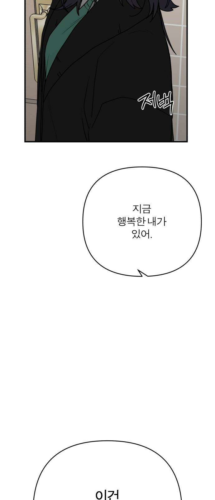 여우애담 132화 65