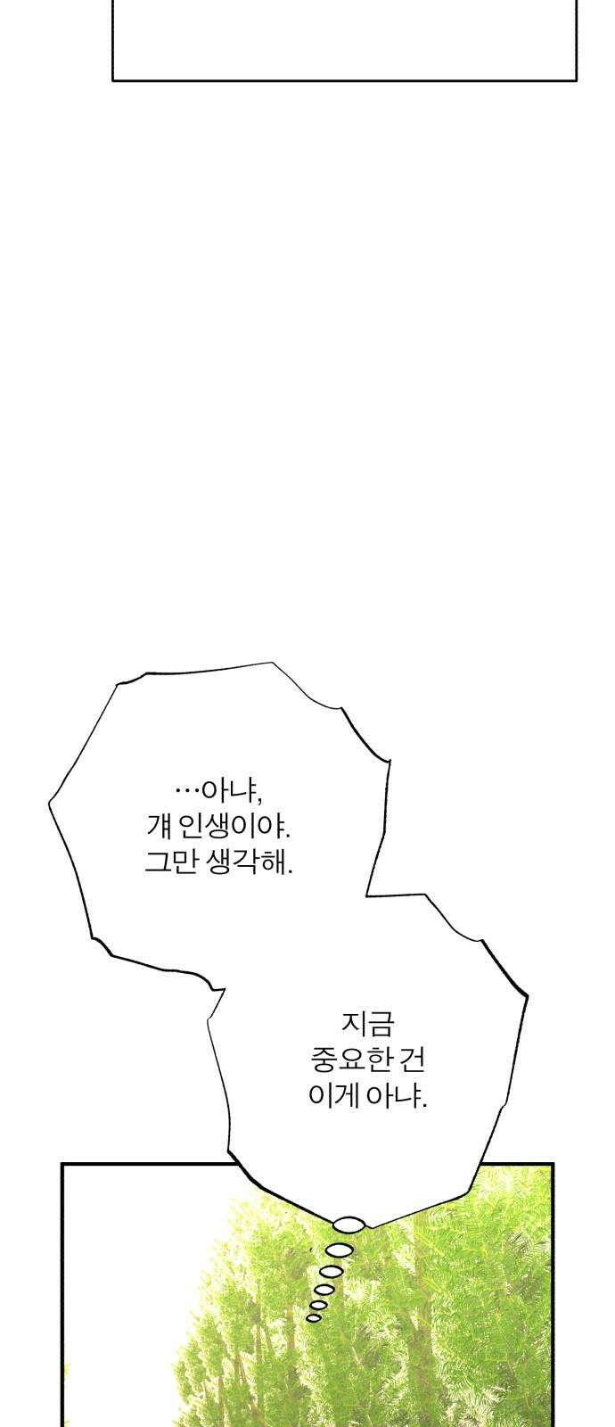 여우애담 132화 71