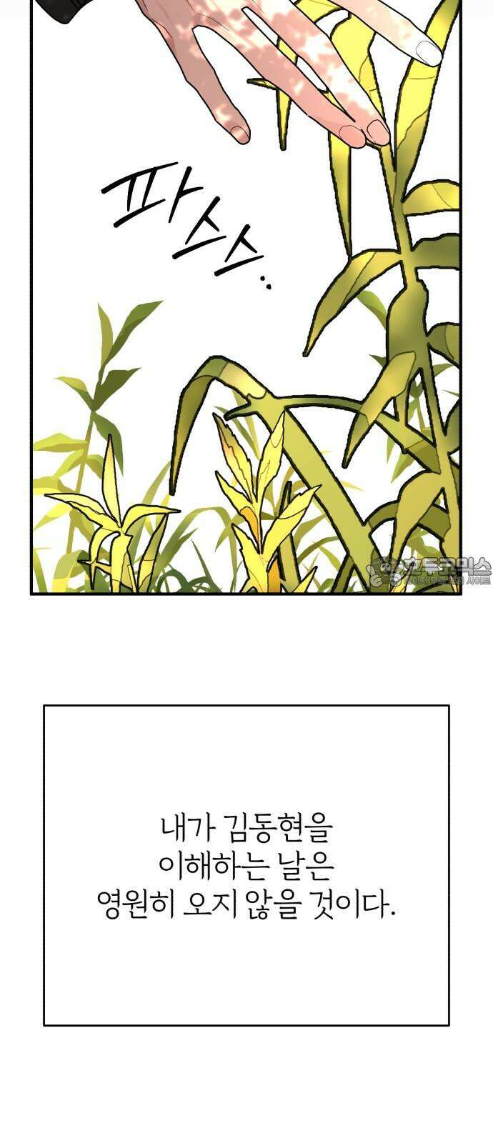 여우애담 132화 78