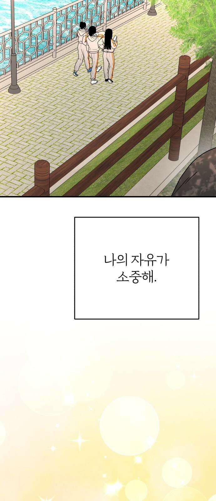 여우애담 132화 82