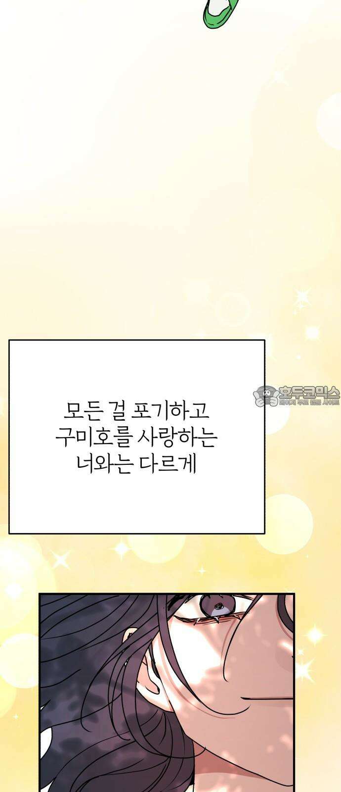 여우애담 132화 84