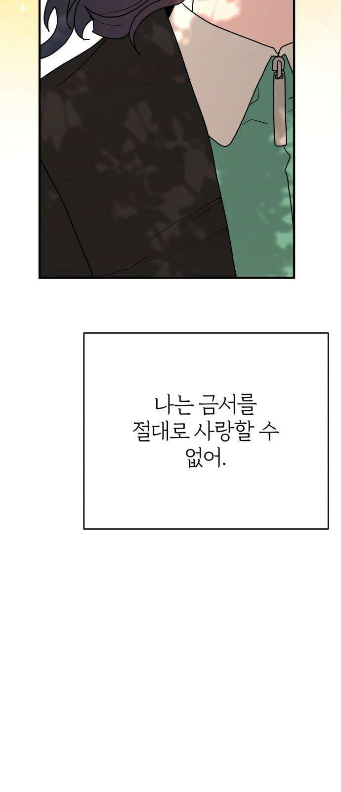 여우애담 132화 85