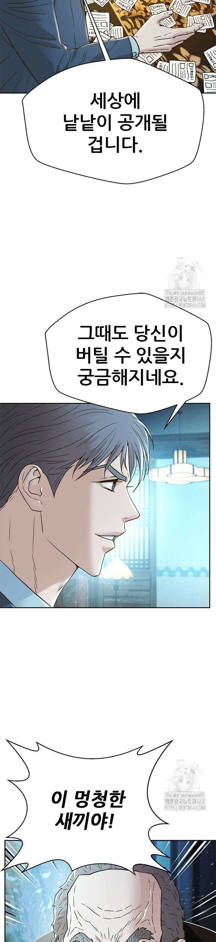 판사 이한영 209화 6