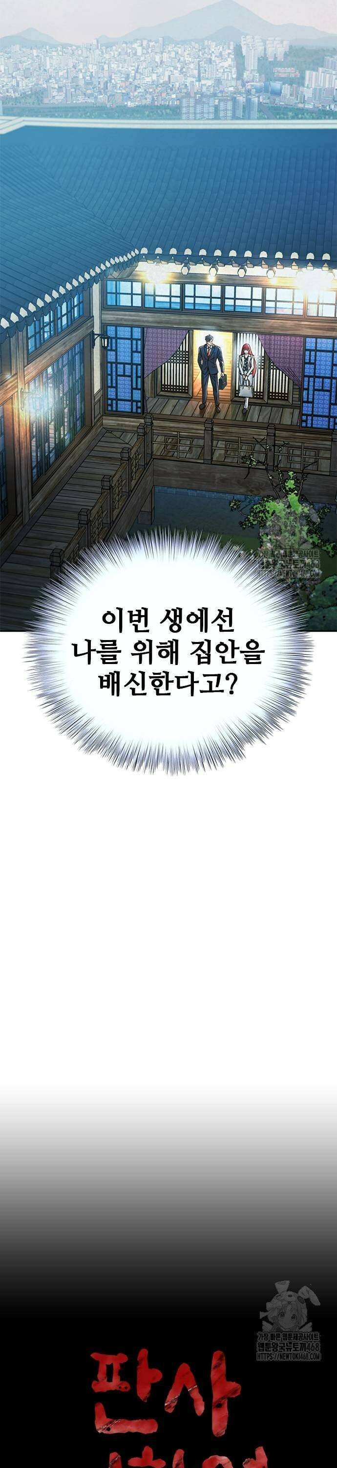 판사 이한영 209화 15