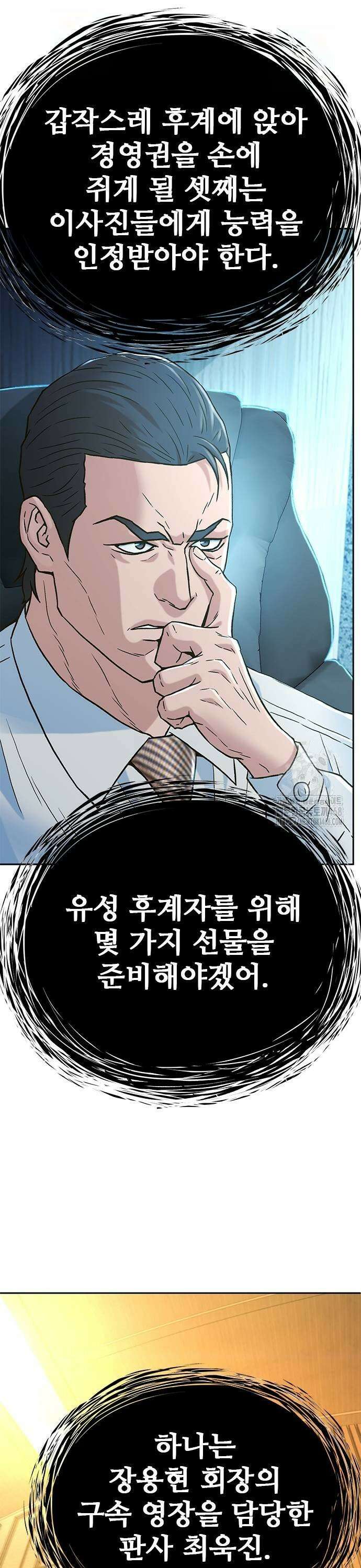 판사 이한영 209화 33