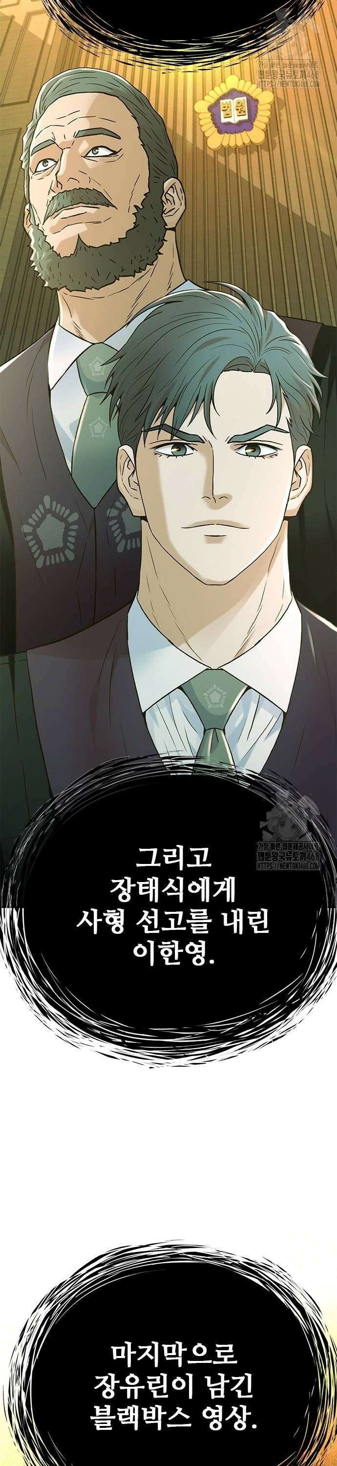 판사 이한영 209화 34