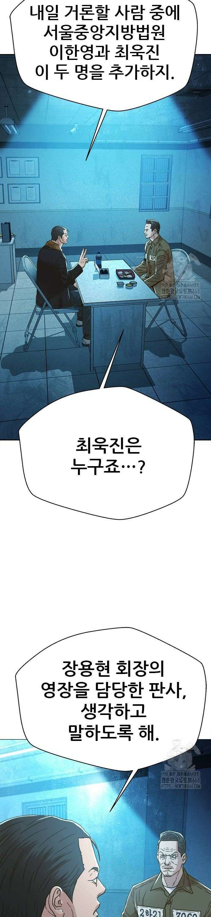 판사 이한영 209화 38
