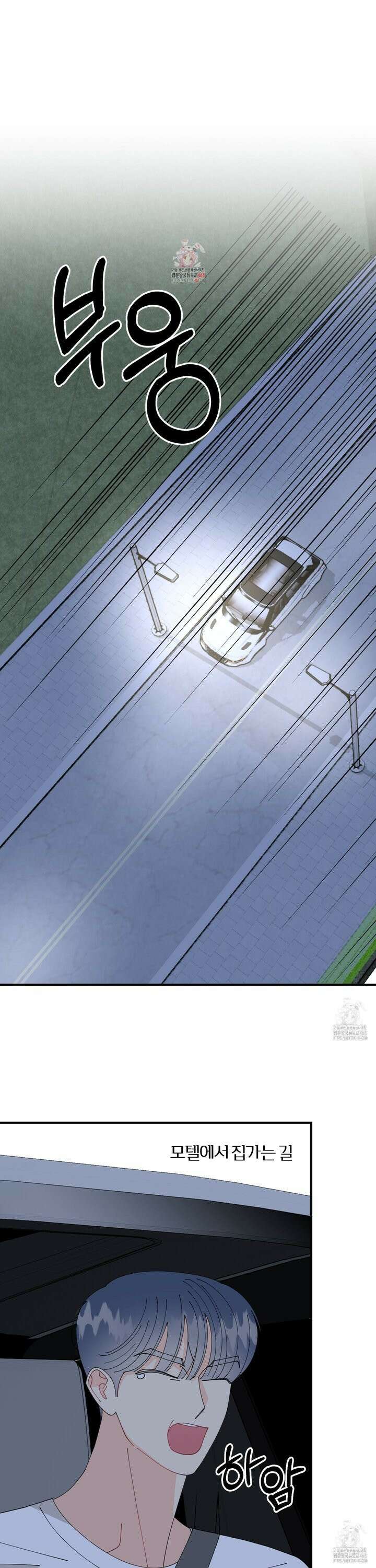 눈 떠보니 침대 외전 5화 1