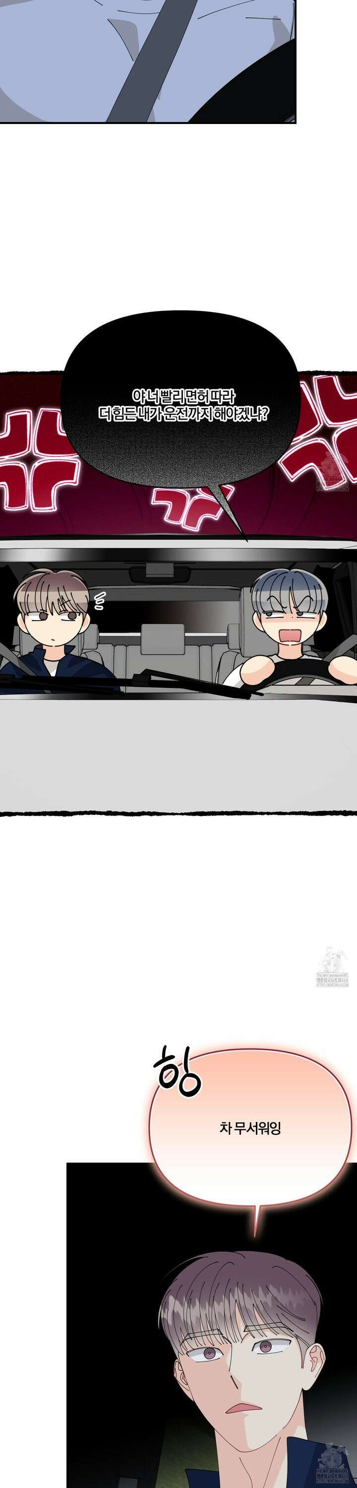 눈 떠보니 침대 외전 5화 2