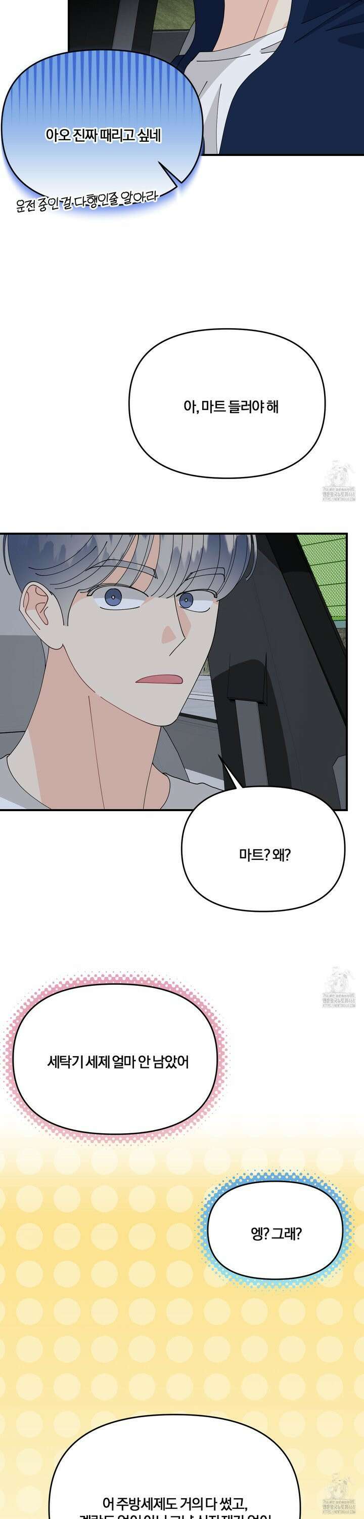 눈 떠보니 침대 외전 5화 3