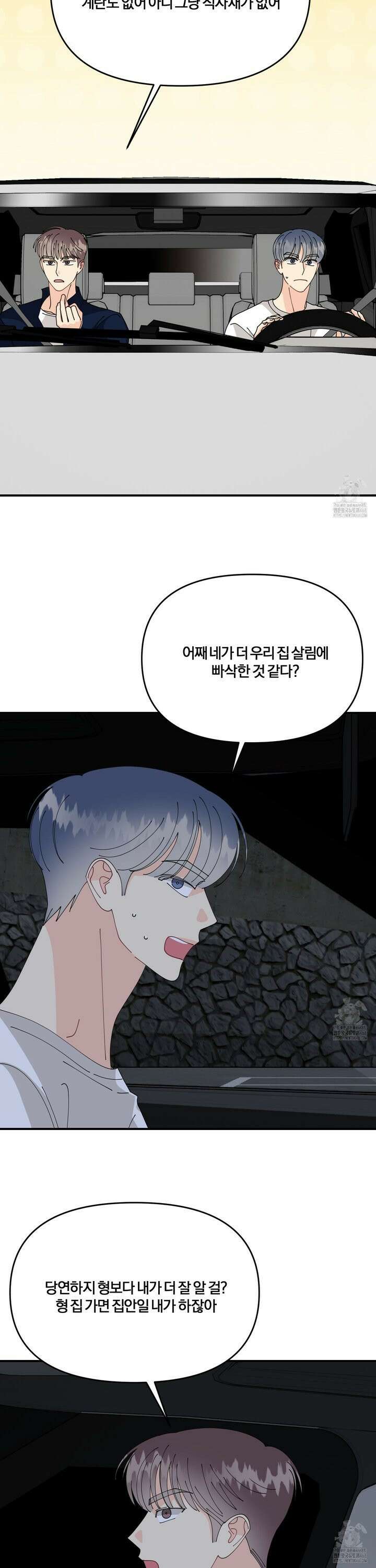 눈 떠보니 침대 외전 5화 4