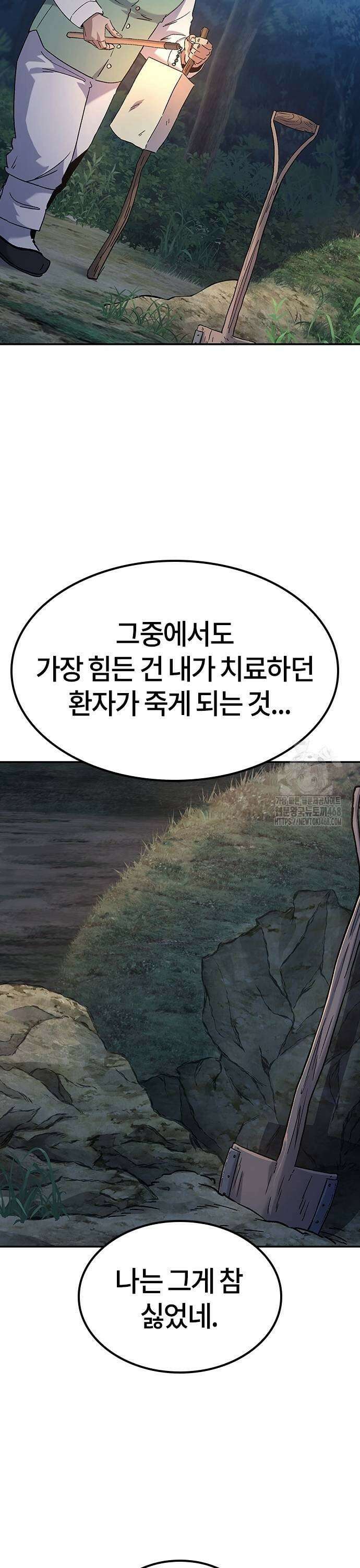 닥터, 조선 가다 38화 9