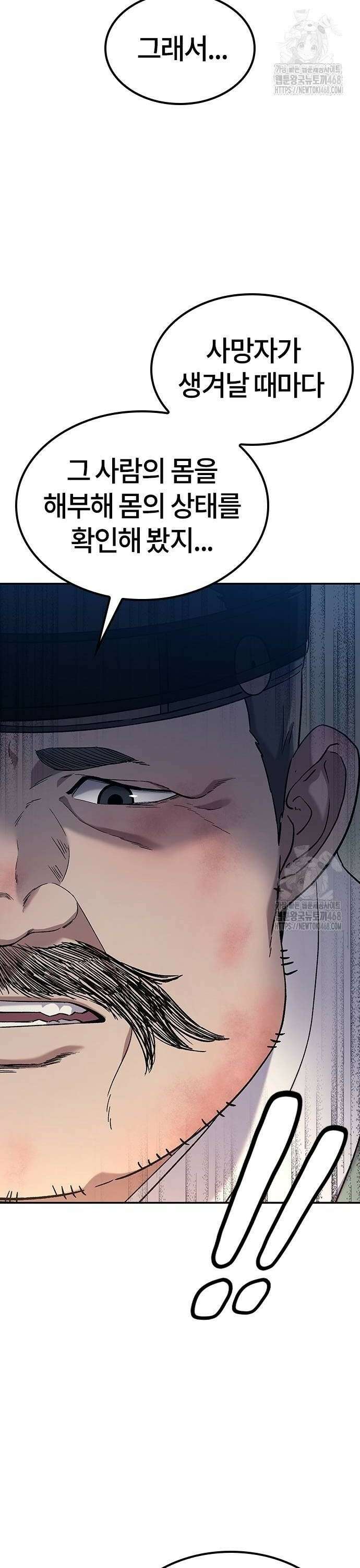 닥터, 조선 가다 38화 10