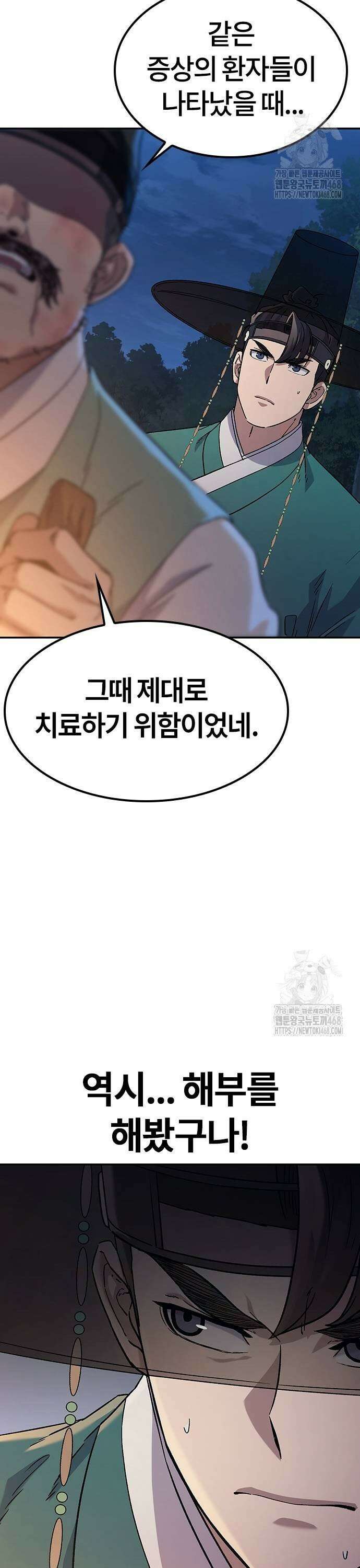 닥터, 조선 가다 38화 11