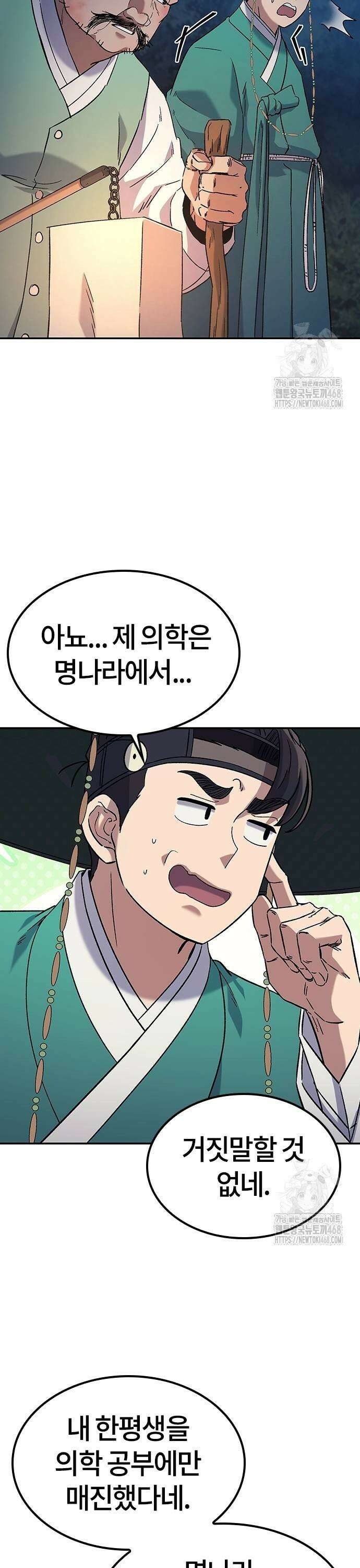 닥터, 조선 가다 38화 13