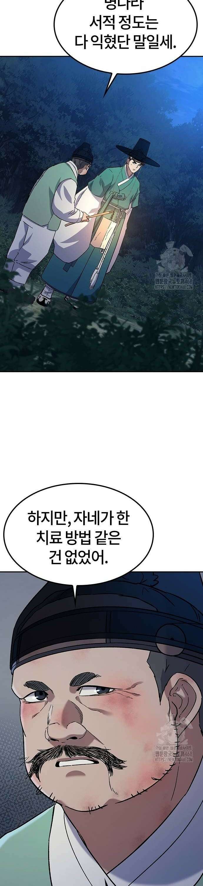 닥터, 조선 가다 38화 14