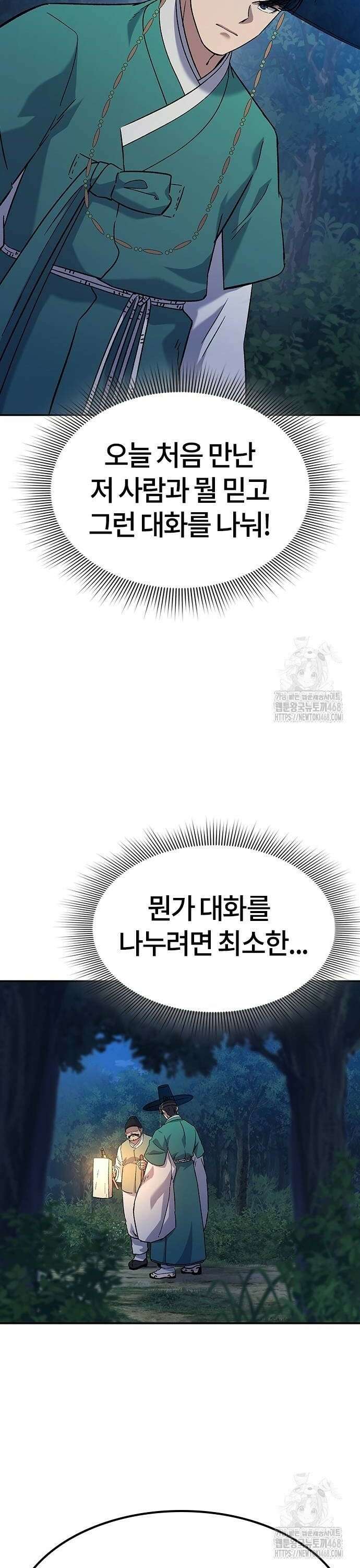 닥터, 조선 가다 38화 16