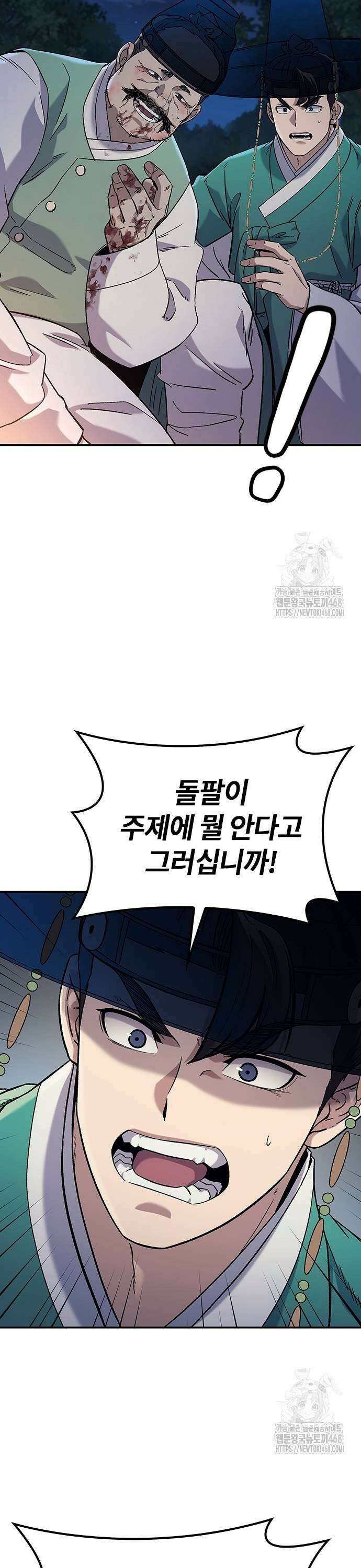 닥터, 조선 가다 38화 23
