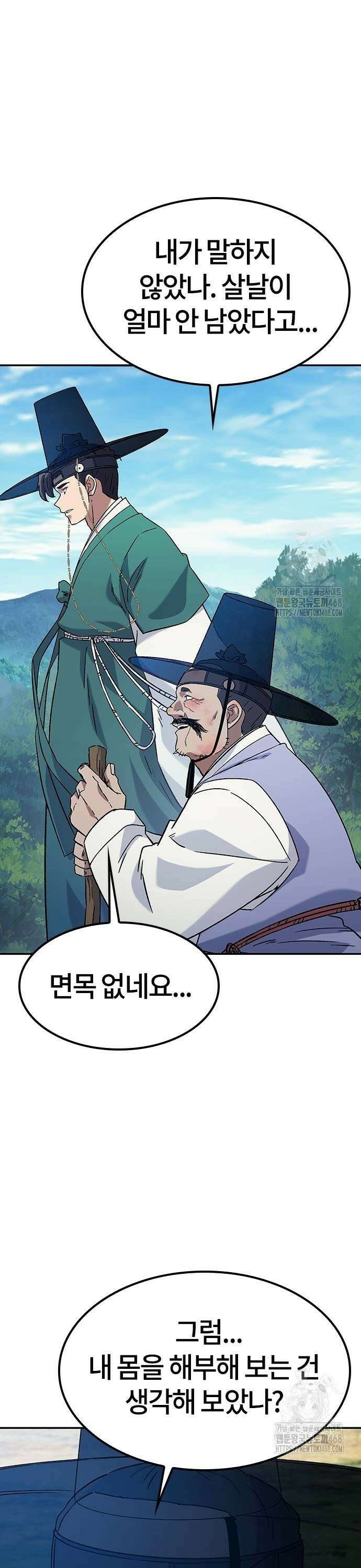 닥터, 조선 가다 38화 31