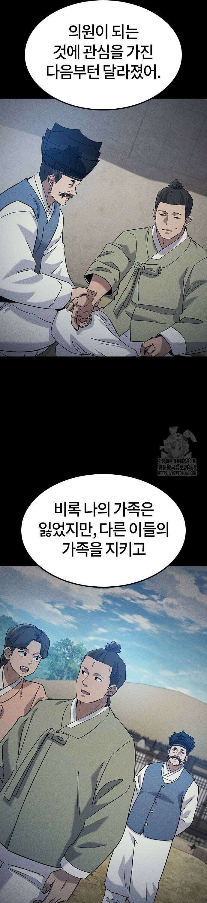 닥터, 조선 가다 38화 41