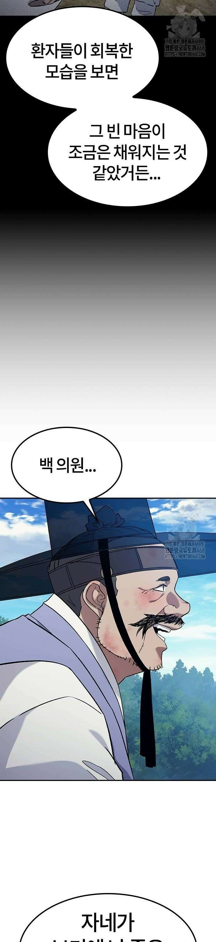 닥터, 조선 가다 38화 42